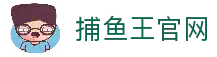 捕鱼王官网|捕鱼王电子游戏模拟器APP下载
